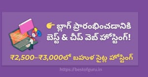 Best Web Hosting for Beginners (తెలుగులో పూర్తి గైడ్ 2026 + Honest Comparison)